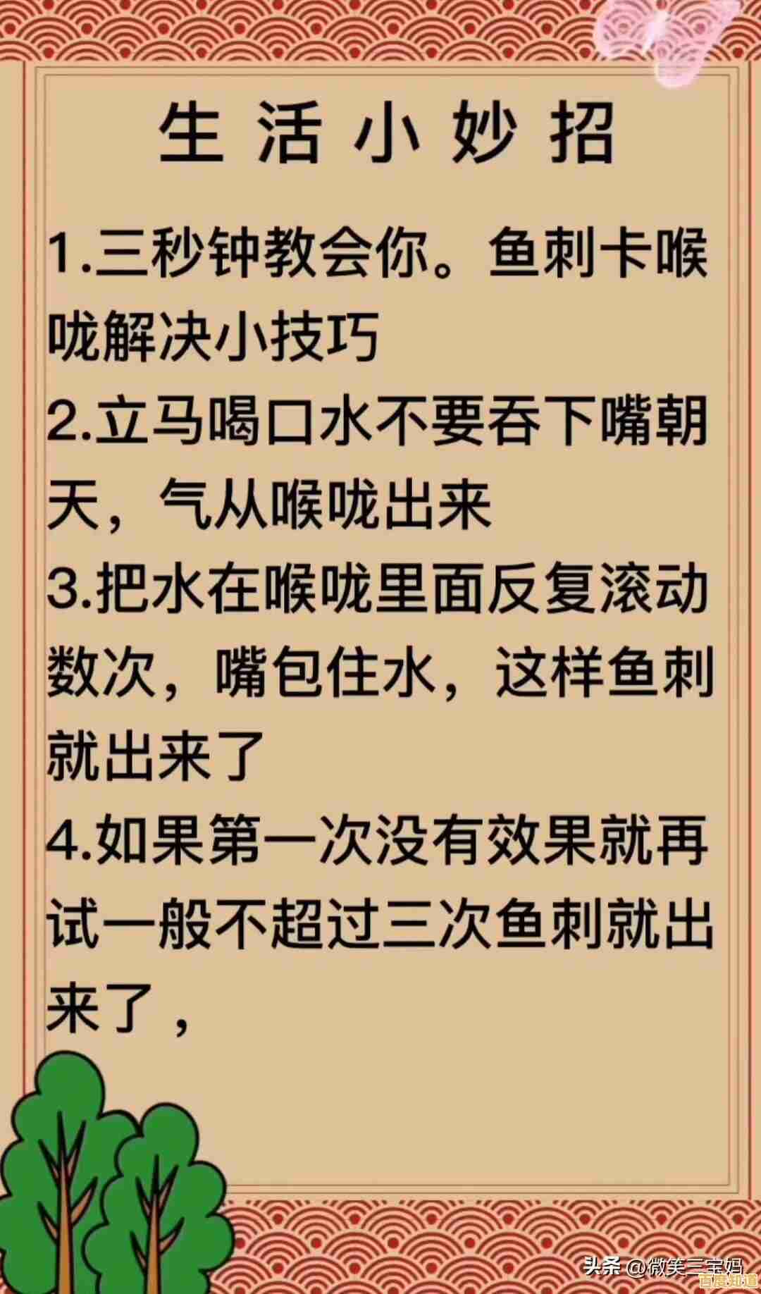 小鱼教您轻松解决日常小问题的实用技巧