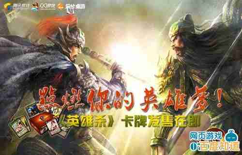 想体验策略卡牌巅峰之作?英雄杀老版本》带你重温经典对决! 想体验策略卡牌巅峰之作?英雄杀老版本》带你重温经典对决!