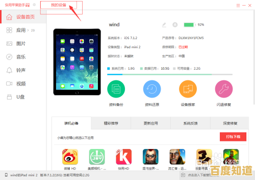 苹果快用助手官方下载：轻松获取海量应用，畅享iOS便捷体验