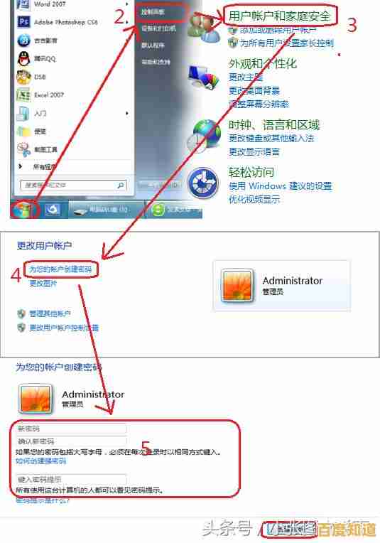 轻松掌握电脑安全:详细步骤教你设置开机密码 轻松掌握电脑安全:详细步骤教你设置开机密码