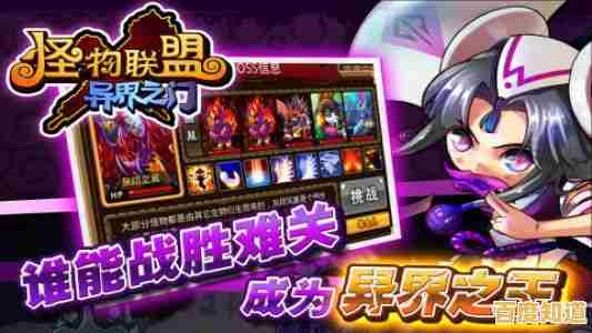 如何搭配最强阵容挑战对手?怪物联盟》带你开启冒险之旅! 如何搭配最强阵容挑战对手?怪物联盟》带你开启冒险之旅!