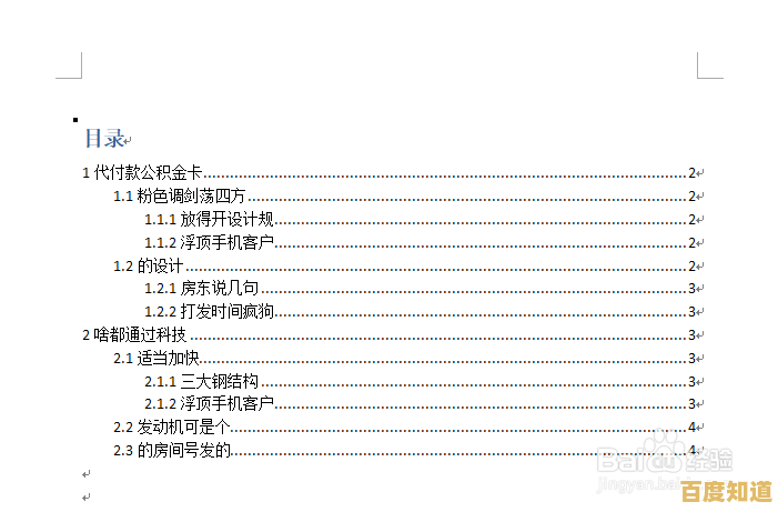 Word目录制作全攻略:轻松掌握专业文档排版技巧 Word目录制作全攻略:轻松掌握专业文档排版技巧