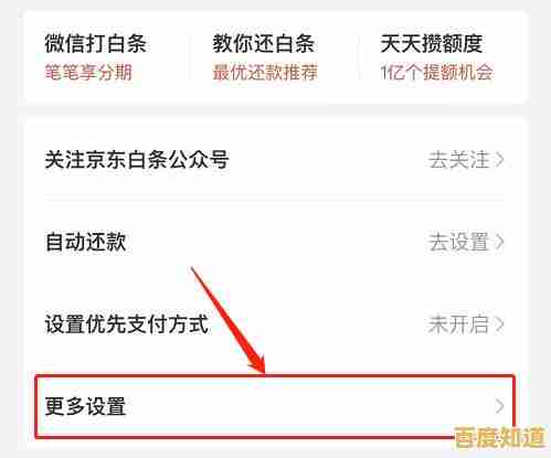 京东白条账户关闭步骤全解析，用户操作指南与注意事项