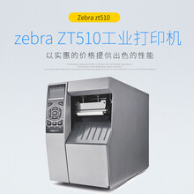 斑马条码打印机高效便捷,助力企业标签打印提速增效 斑马条码打印机高效便捷,助力企业标签打印提速增效