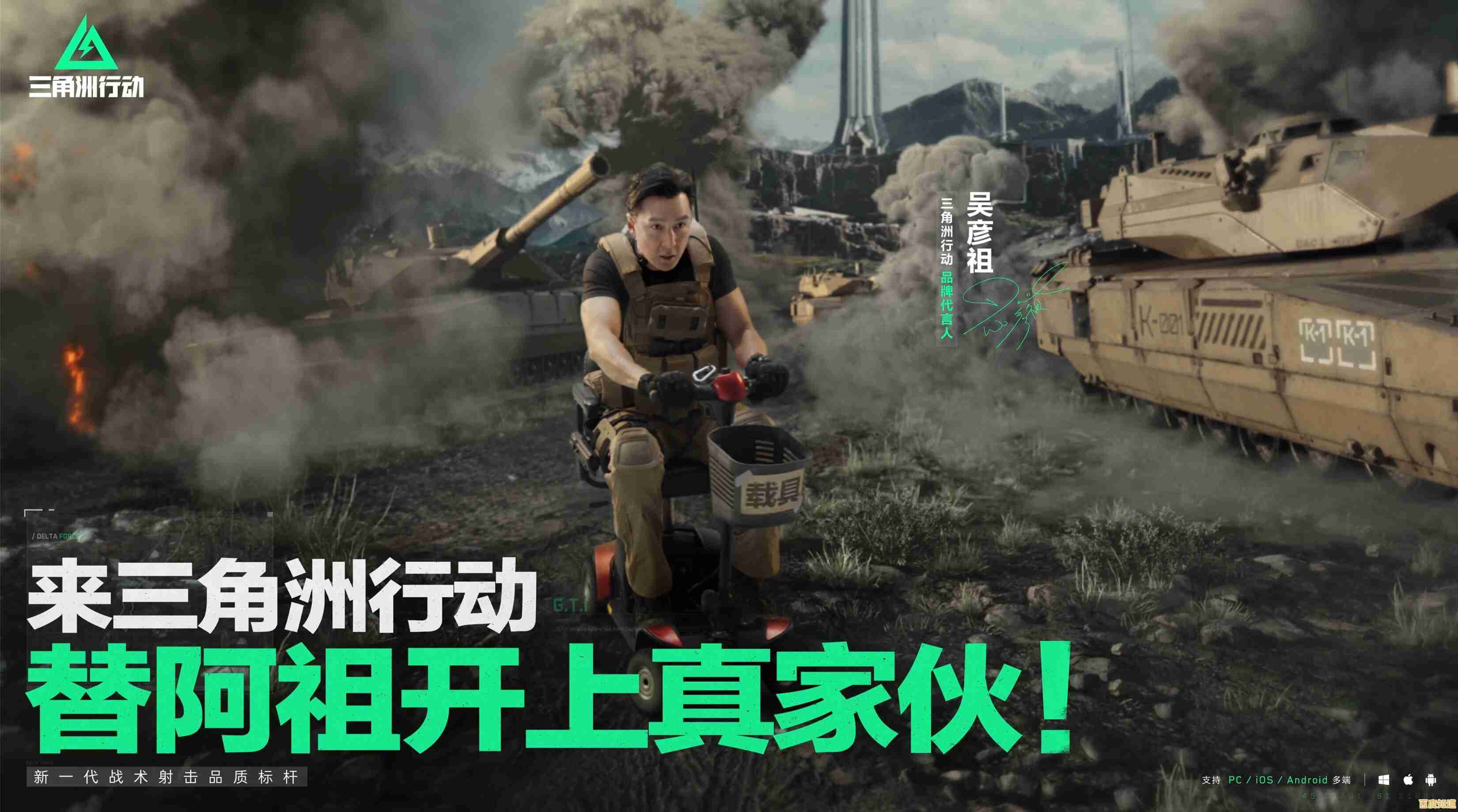 想要体验战术与团队合作的快感？三角洲行动》等你来战！