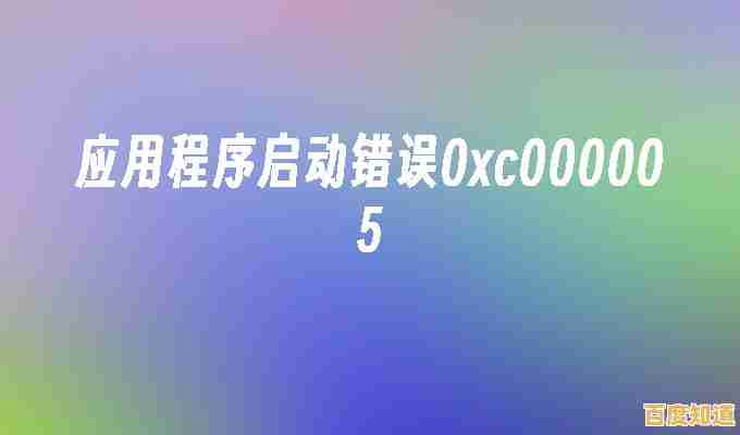 遇到0xc000005错误别慌张,小鱼教您一步步修复应用程序启动问题 遇到0xc000005错误别慌张,小鱼教您一步步修复应用程序启动问题