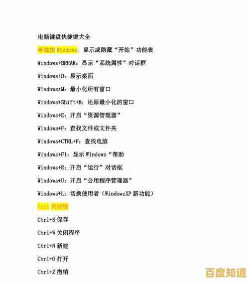 揭秘10个鲜为人知的电脑快捷键,助你高效办公 揭秘10个鲜为人知的电脑快捷键,助你高效办公