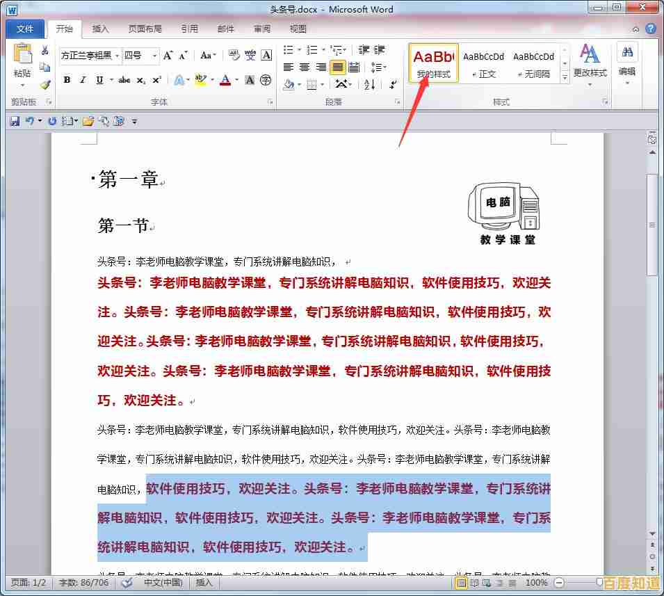 专业Word排版艺术:打造清晰易读且美观大方的文档布局秘诀