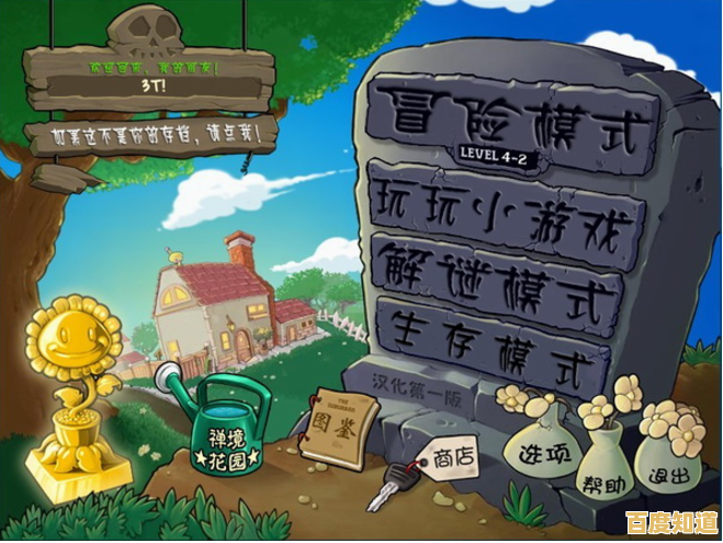 想体验最原始的塔防乐趣?植物大战僵尸一代原版》难道不是你的首选? 想体验最原始的塔防乐趣?植物大战僵尸一代原版》难道不是你的首选?