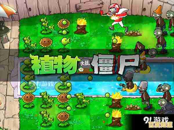 想在2010年爆红全球的《植物大战僵尸2010中文版》中挑战策略极限吗？