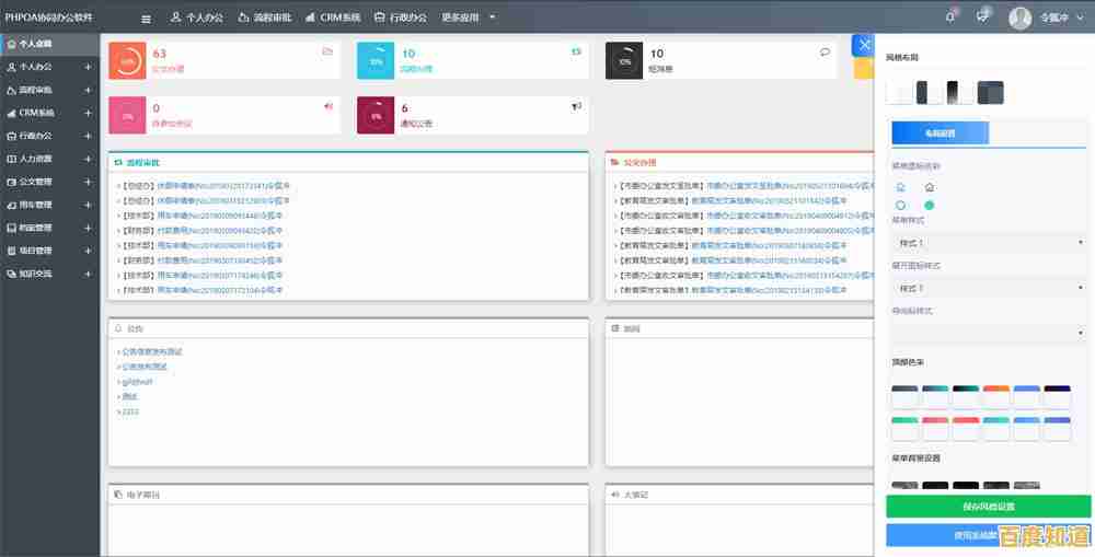 现代化OA办公解决方案，实现无缝协作与工作效率质的提升