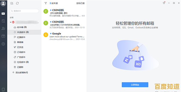 高效邮件服务新体验,网易邮箱登录快捷安全更省心 高效邮件服务新体验,网易邮箱登录快捷安全更省心
