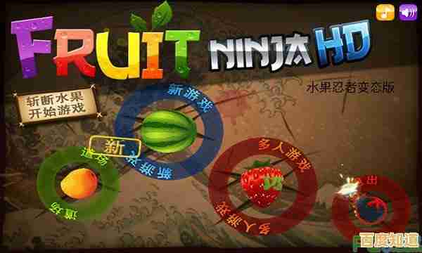 高分倍率无炸弹，水果忍者变态版凭什么成为切水果首选？