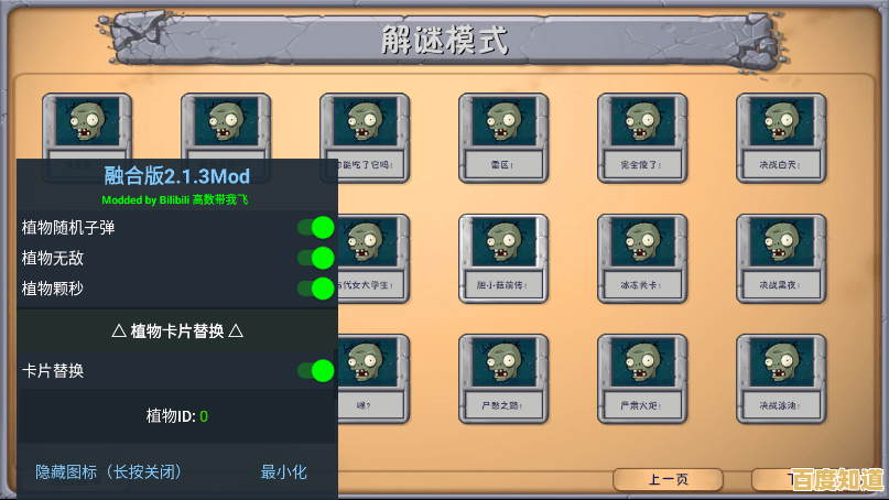 还在为关卡难度发愁?植物大战僵尸融合版》内置MOD菜单一键解锁所有神技,你确定不试试? 还在为关卡难度发愁?植物大战僵尸融合版》内置MOD菜单一键解锁所有神技,你确定不试试?