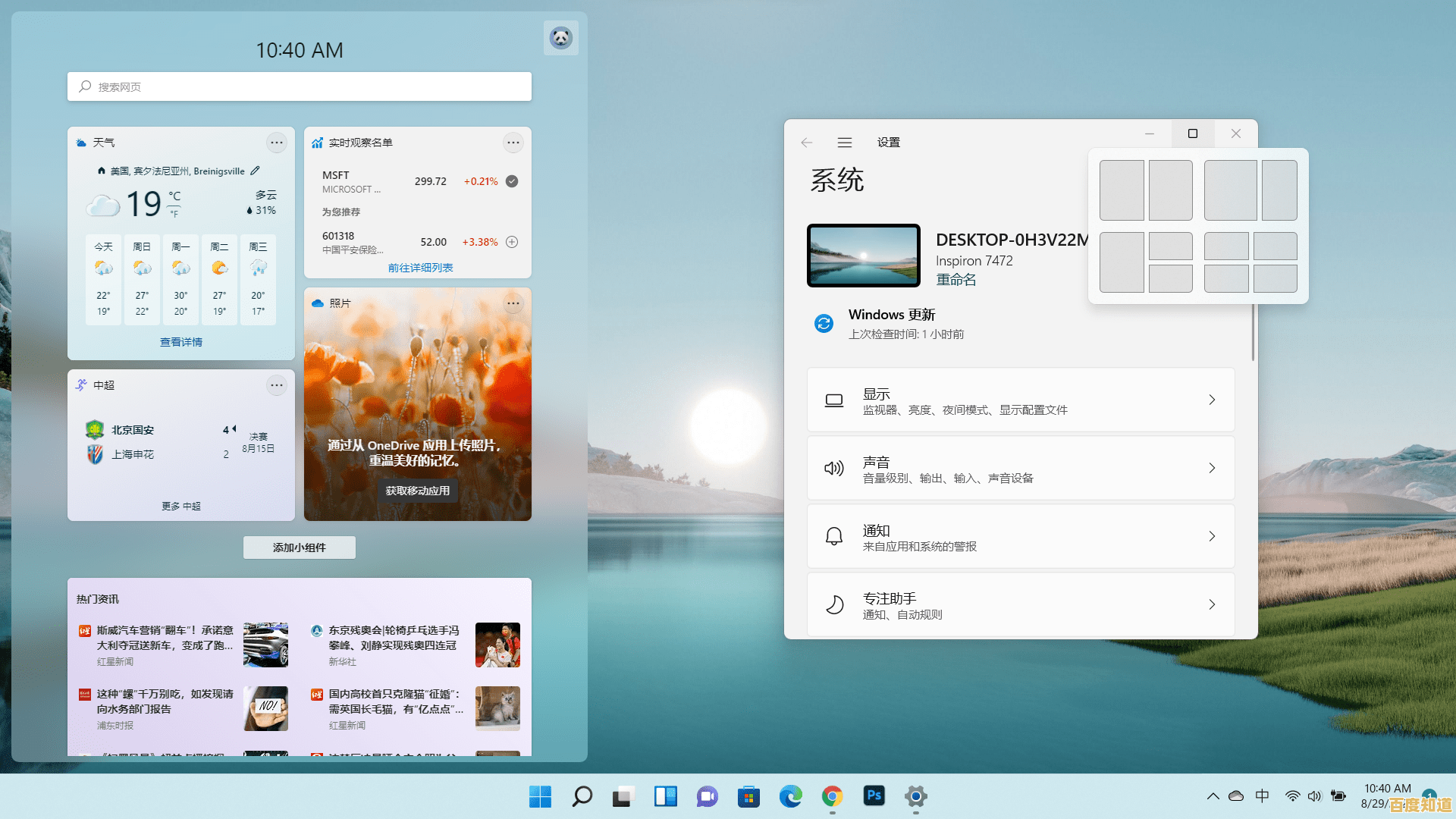 Windows 11革新体验:开启高效与智能的数字生活新篇章
