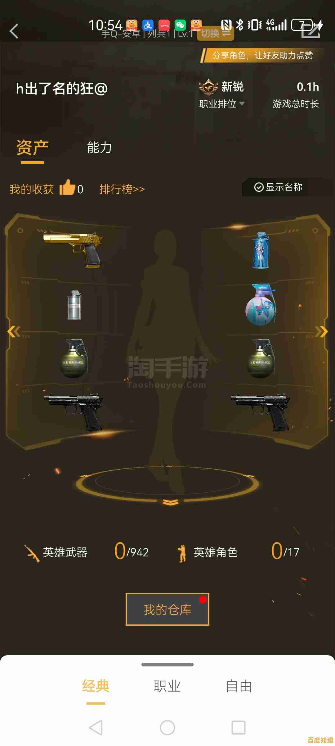 安卓QQ用户还不来穿越火线枪战王者体验服畅玩全免费枪支？