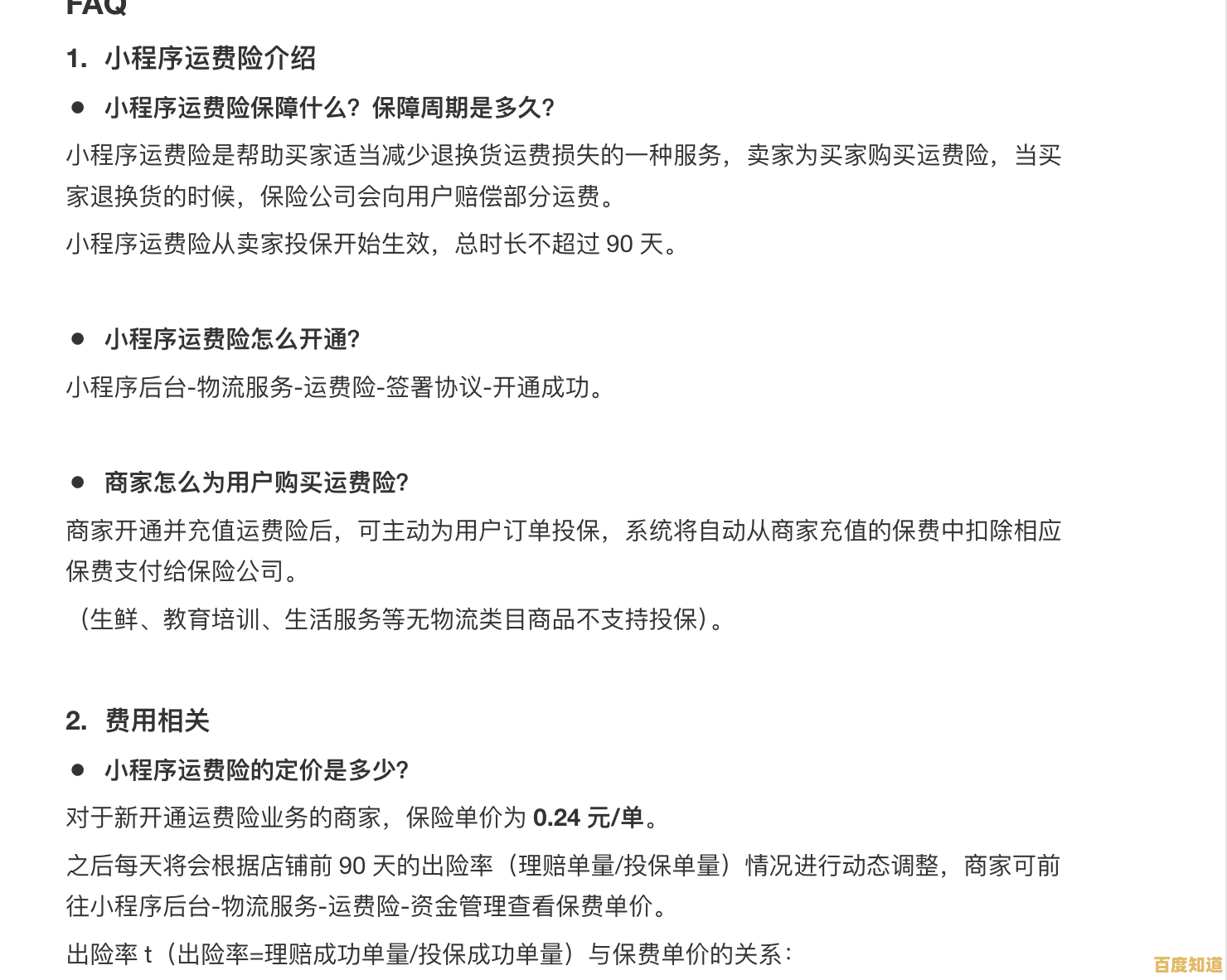 深度解读运费险保障范围与到账时效说明 深度解读运费险保障范围与到账时效说明