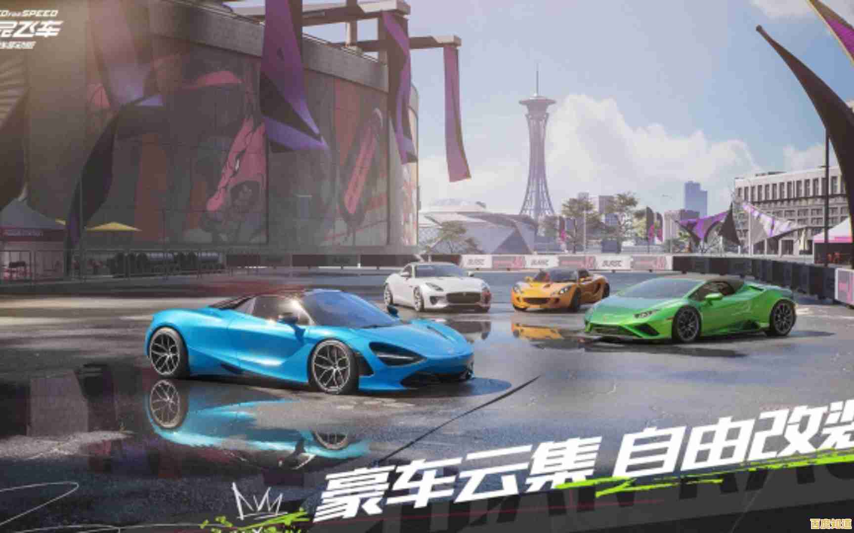 想驾驶改装爱车在赛场上狂飙?极品飞车手游满足你的赛车梦!