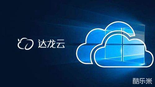 达龙云电脑:探索高效云游戏体验的核心秘诀与实践指南