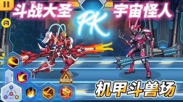 机甲收集与战斗进化合二为一?机甲斗兽场2》全新版本满足你的所有幻想! 机甲收集与战斗进化合二为一?机甲斗兽场2》全新版本满足你的所有幻想!