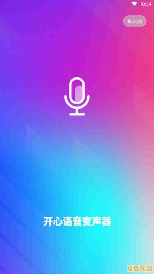 【QQ变声器】超酷特效,让你的语音聊天瞬间变身!