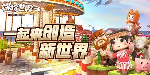 还在寻找经典沙盒体验?迷你世界2018年版本重温自由创造的无限乐趣! 还在寻找经典沙盒体验?迷你世界2018年版本重温自由创造的无限乐趣!