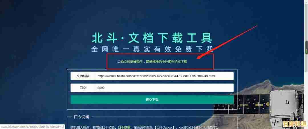 百度文库高效下载指南:合法获取文档资源的实用技巧