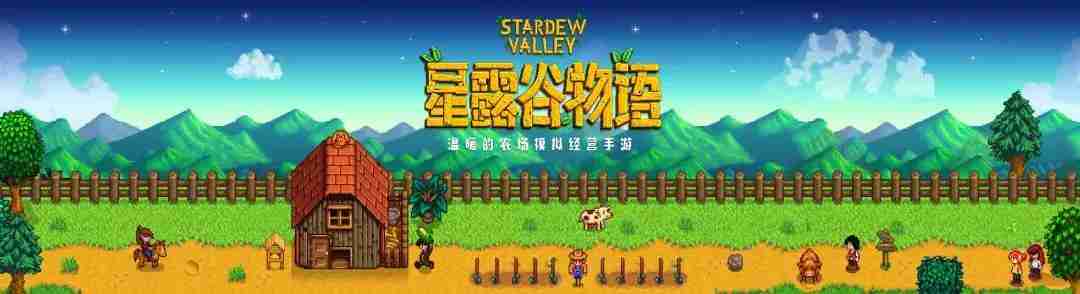 想要体验温馨治愈的乡村生活?星露谷物语1.5.6手机版》你不试试吗?