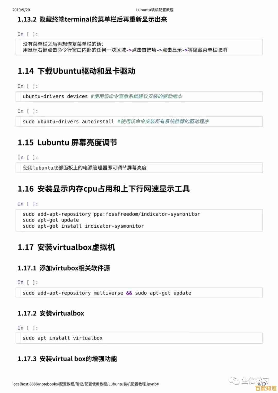 深入掌握Linux系统:从零开始的安装配置与实战精通教程