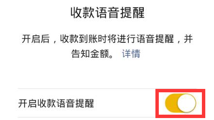 微信收款语音提醒功能详细设置步骤解析