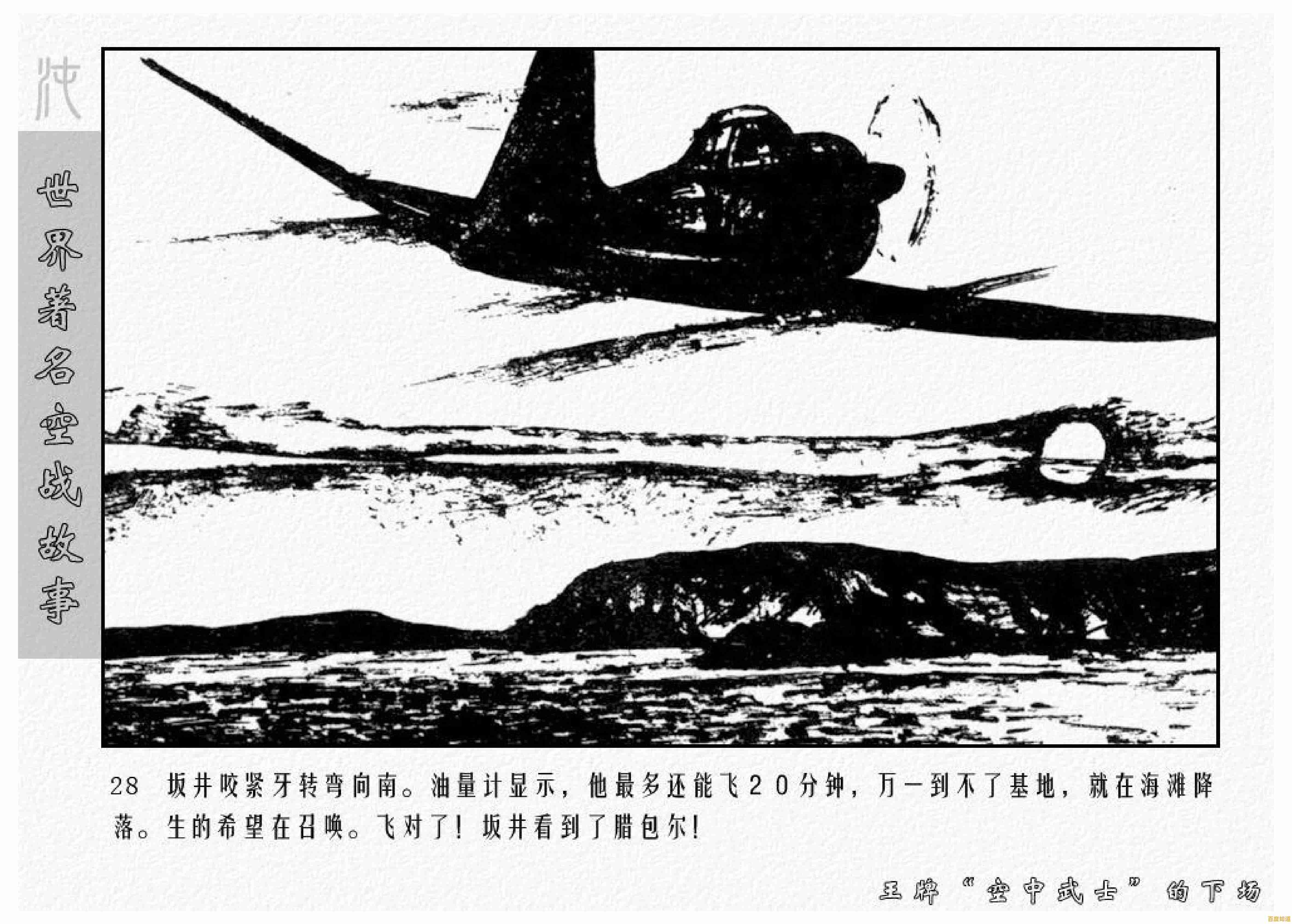 高清画面+刺激战斗,谁还没玩过"空中王牌战斗"