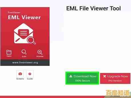 打开.eml文件的详细步骤与实用技巧分享