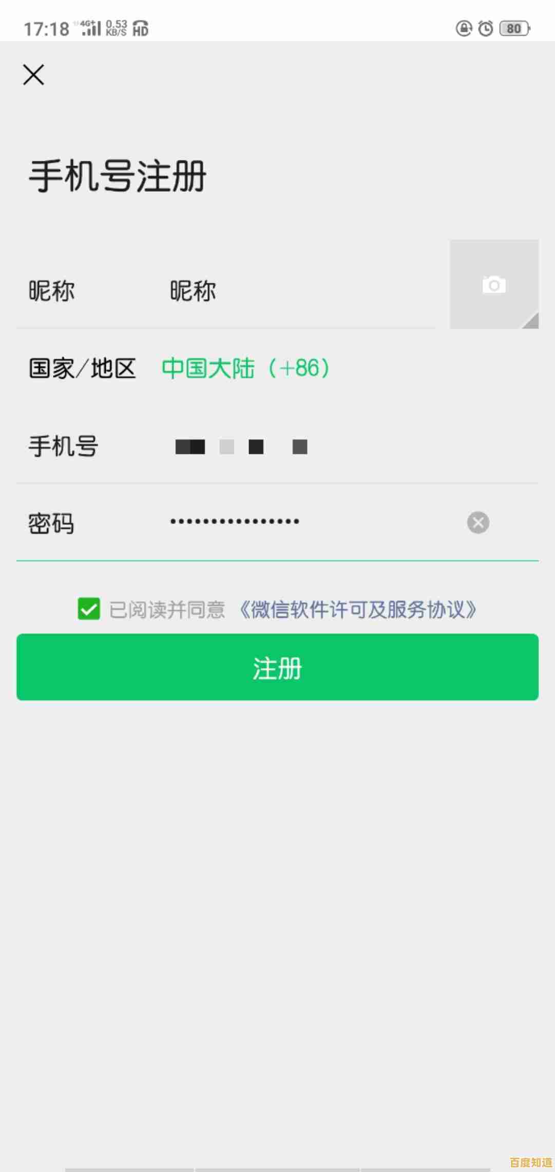 一个手机号能绑定几个微信?新规必读防操作失误