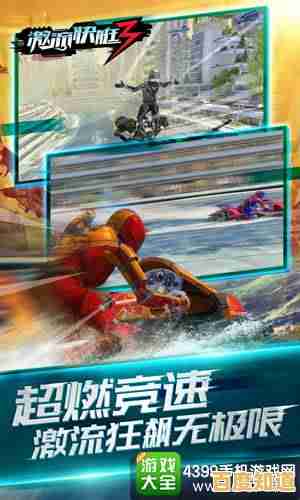 全球同服竞速不够刺激？激流快艇3国际版》改装快艇即刻开战！