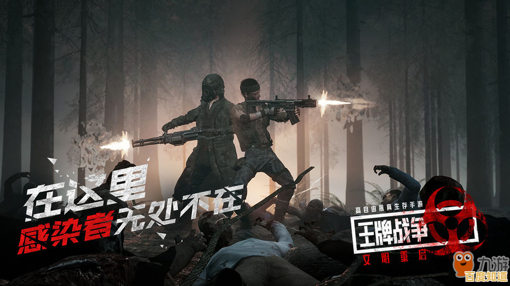 王牌战争九游版：不惧强敌与恶劣环境，你敢来重建家园吗？