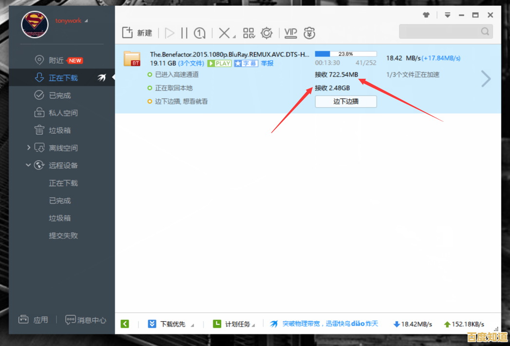 遇到迅雷下载速度显示为0？小鱼分享实用解决方法助您提速