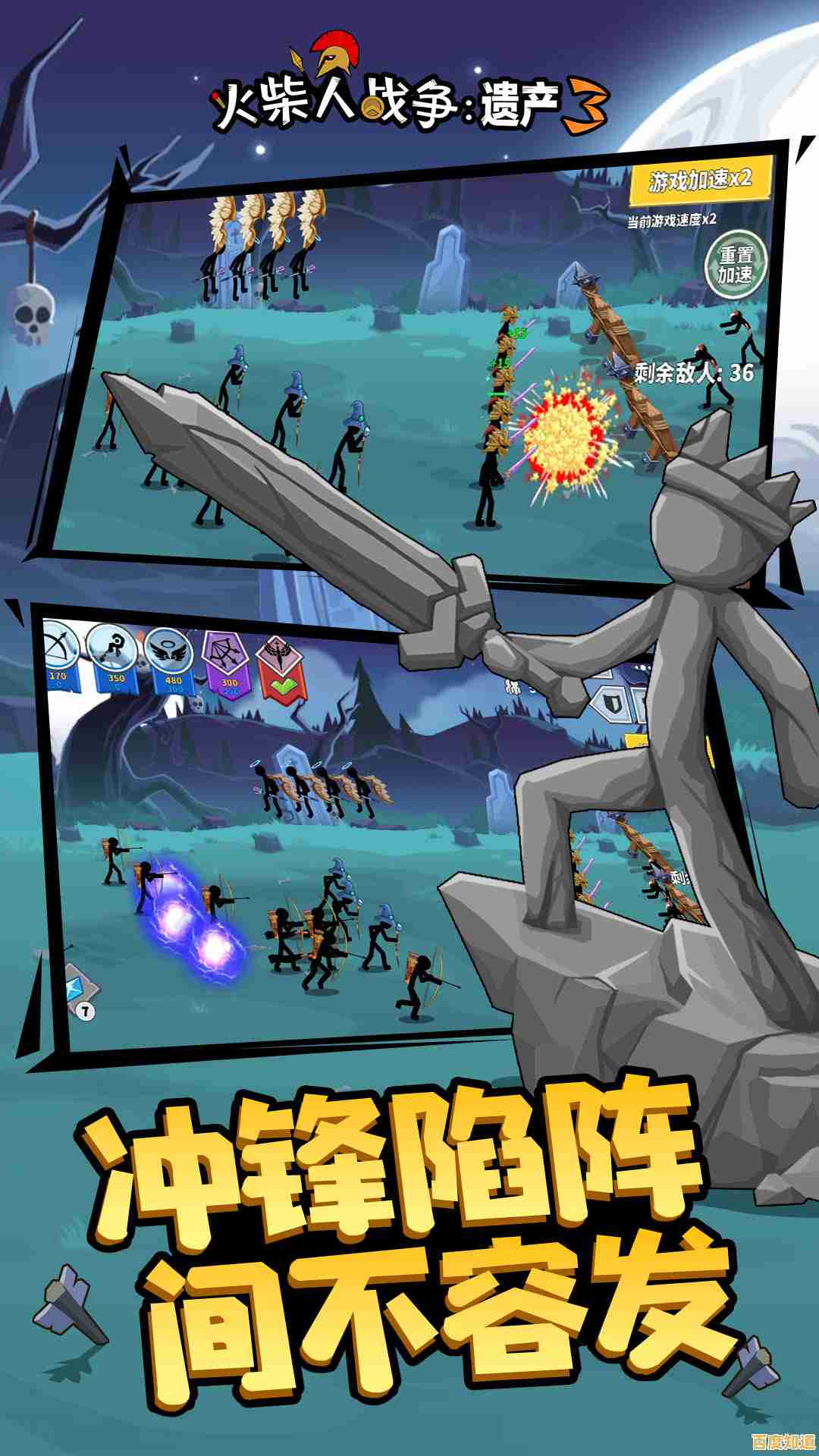 策略塔防爱好者的福音—火柴人战争3最新版》你下载了吗？