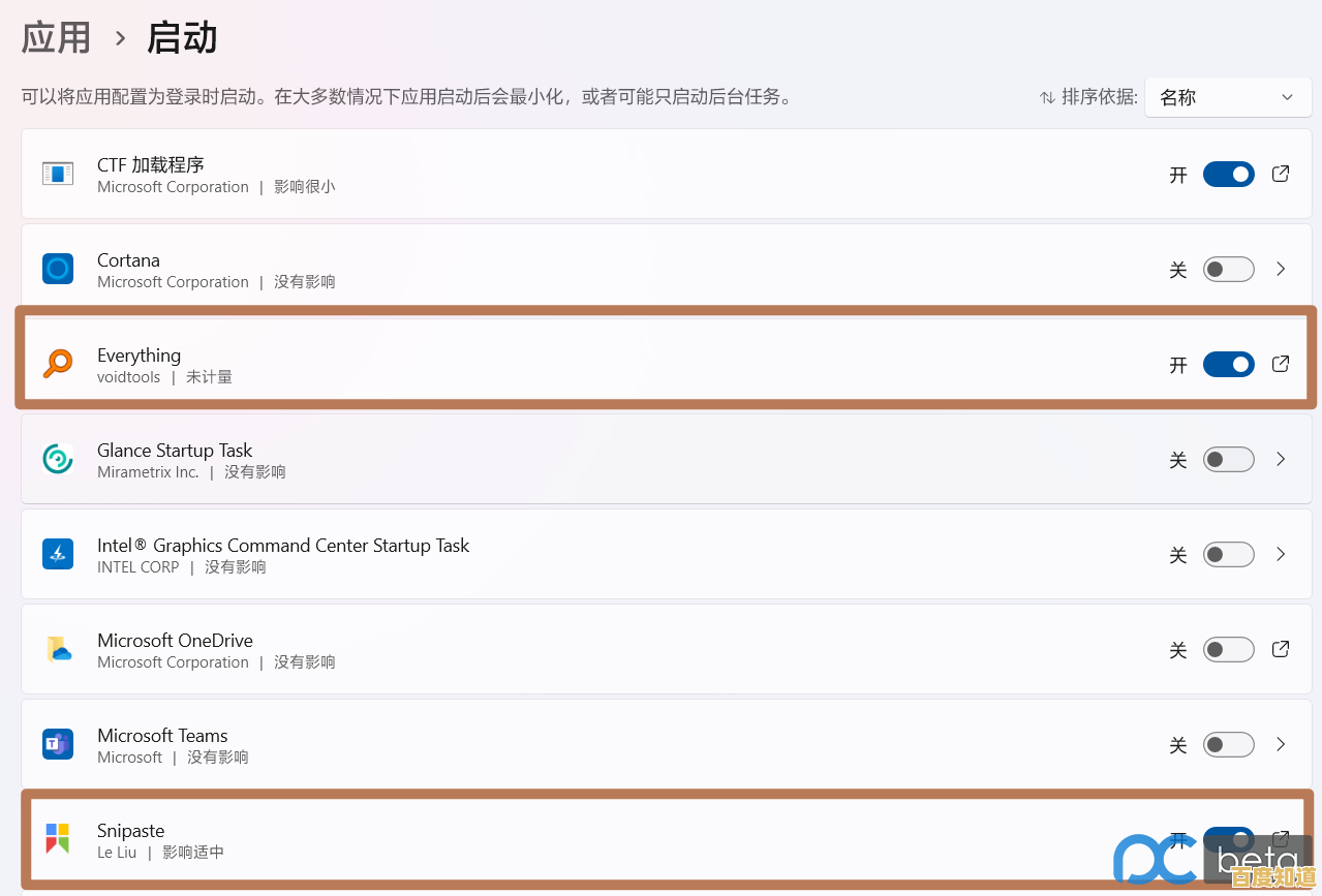 如何快速禁用Win11开机自动启动的应用程序