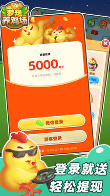 想体验当养鸡大亨的乐趣吗？我是养鸡大亨》让你经营专属农场领红包！