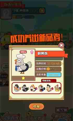 想体验当养鸡大亨的乐趣吗？我是养鸡大亨》让你经营专属农场领红包！