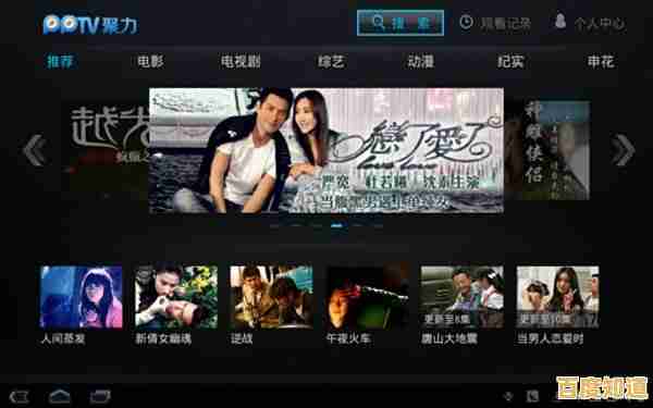 《PPTV:打造专属视听乐园,尽享精彩影音时光》 《PPTV:打造专属视听乐园,尽享精彩影音时光》