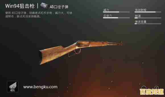 掌握Win94狙击艺术：成为敌人闻风丧胆的神射手