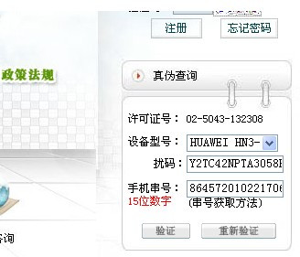 手机串号查询与验证全攻略：掌握正确方法保障使用安全