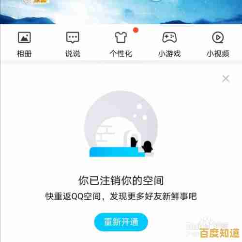 关闭QQ空间的详细步骤与操作指南
