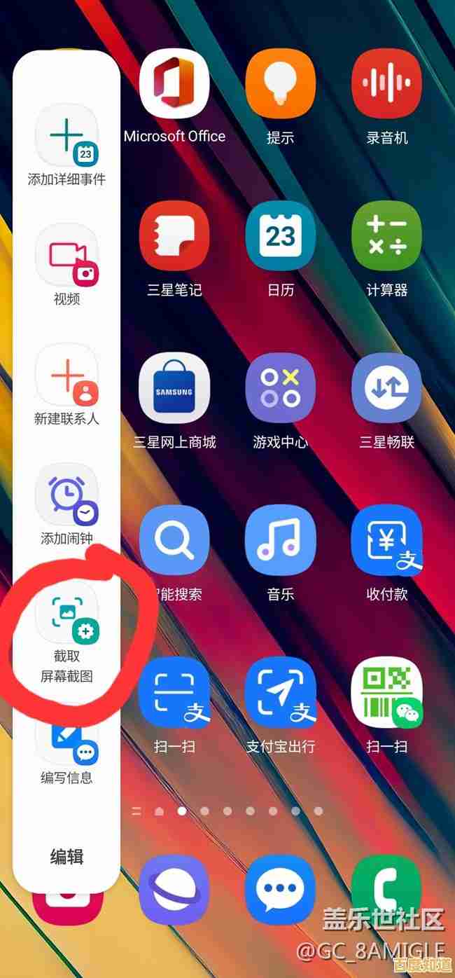小鱼教您掌握三星手机多种截屏快捷方式，轻松保存屏幕内容