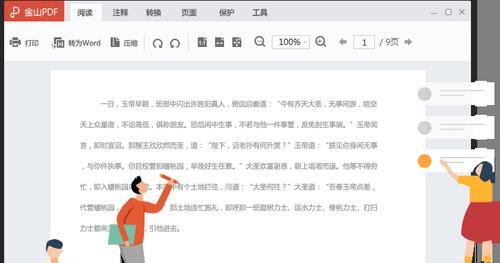 提升办公学习效率：热门PDF阅读器免费下载与功能解析