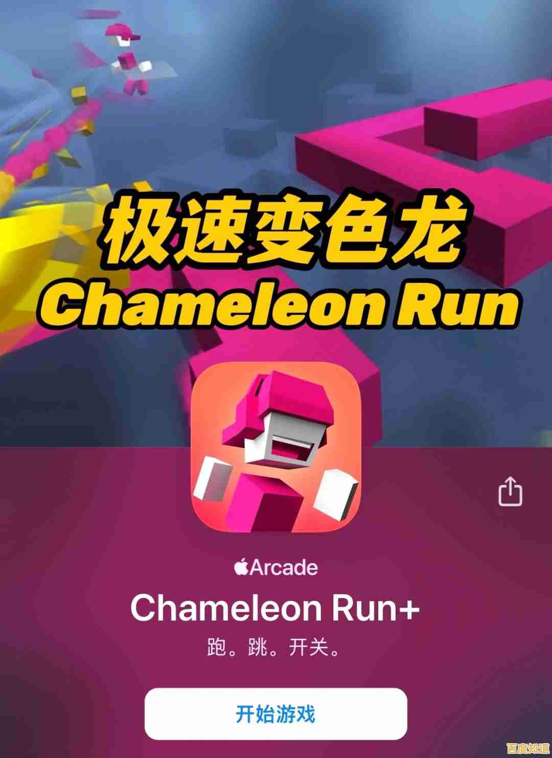 想挑战反应极限？快来试试《极速变色龙正版》吧！