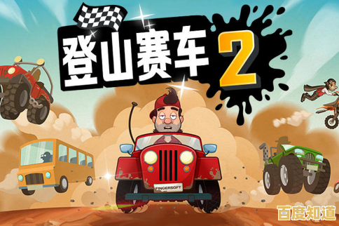 难道你不想在《登山赛车2官服》中征服全新赛道，与玩家一较高下吗？