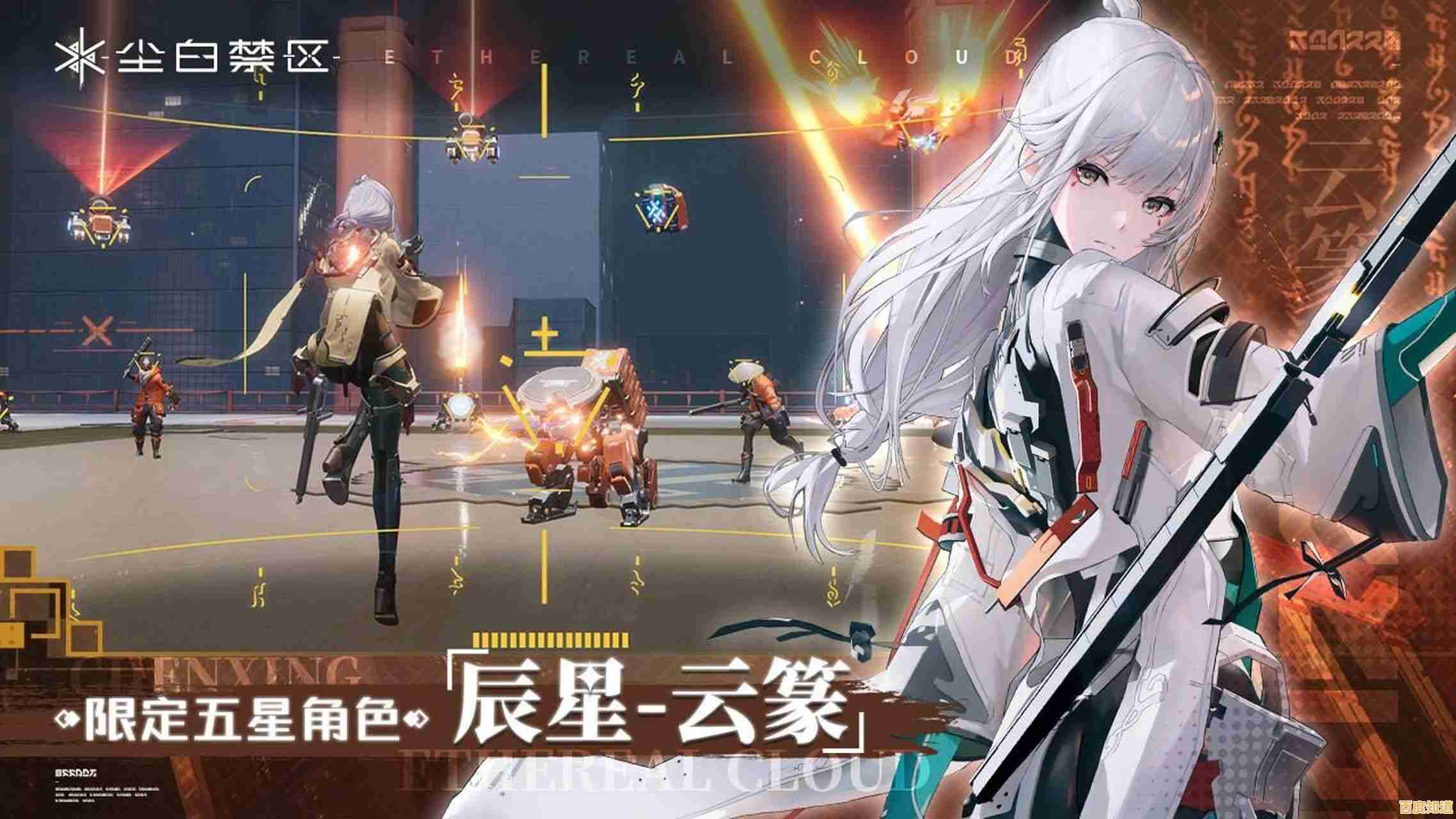 还在寻找二次元射击新作?尘白禁区官服》7月20日公测等你来战! 还在寻找二次元射击新作?尘白禁区官服》7月20日公测等你来战!