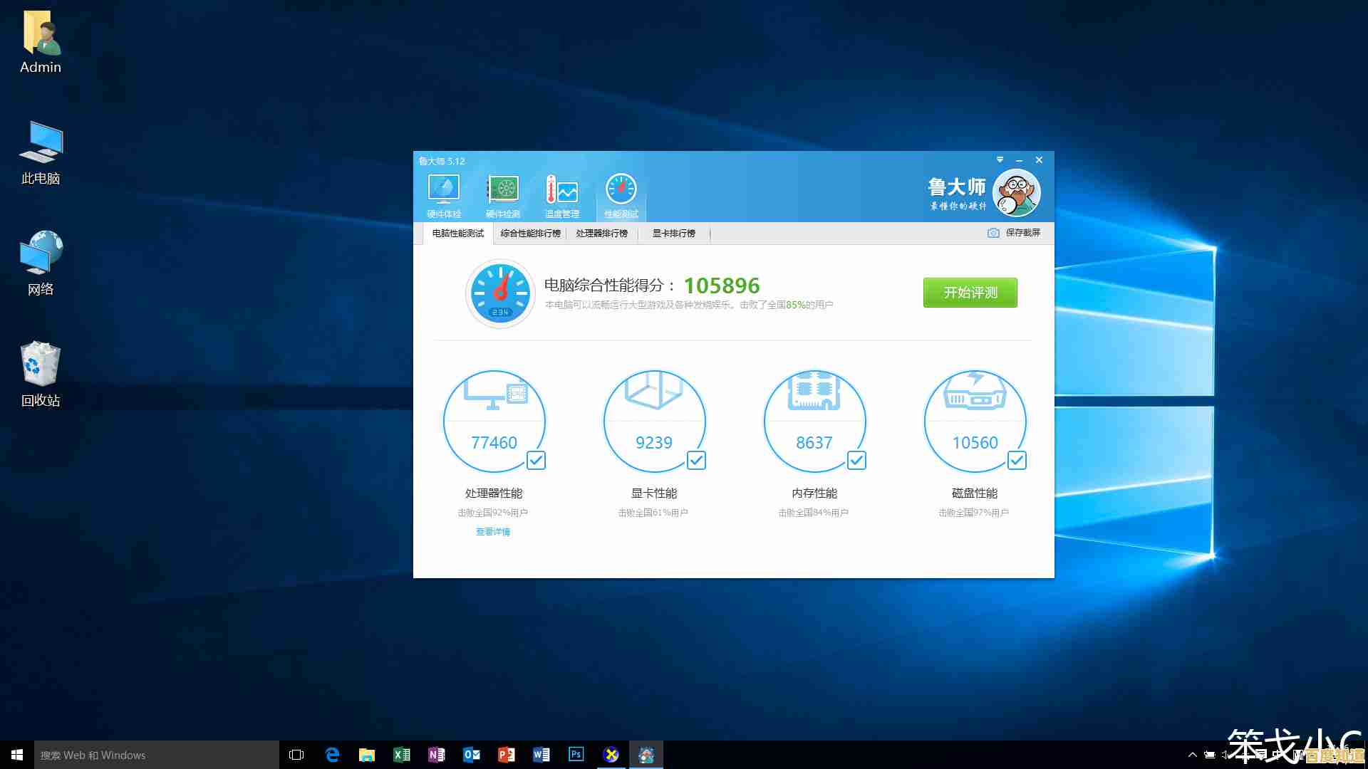 电脑提速就靠鲁大师:一键优化,性能飙升更持久稳定! 电脑提速就靠鲁大师:一键优化,性能飙升更持久稳定!